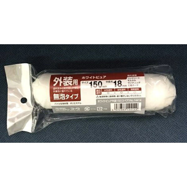 塗料含みと吐き出しに優れている。■作業効率の良い無泡タイプローラー。