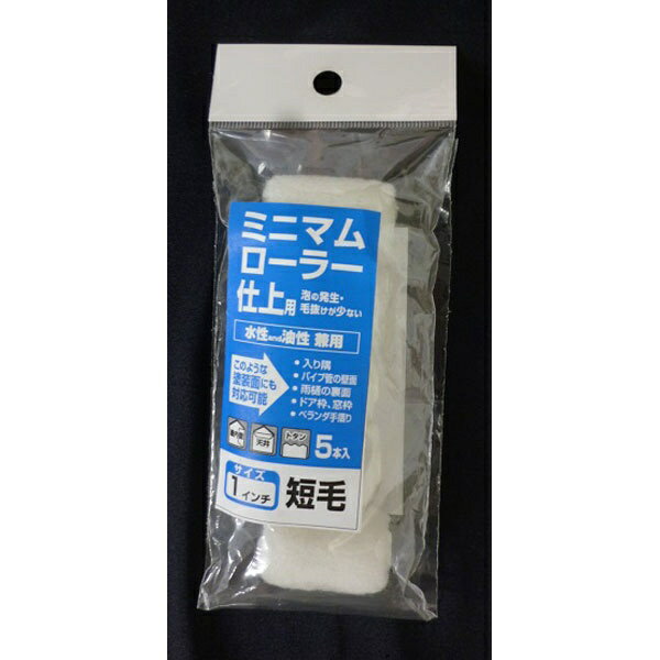 インダストリーコーワ｜Industry Kowa #10415 ミニマムローラー 仕上 1インチ短毛 5入