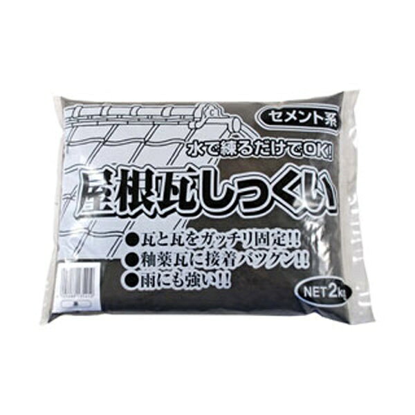 瓦廻りの補修に適しています。■釉薬を施した瓦にも接着します。
