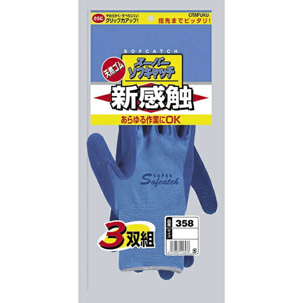 おたふく手袋｜OTAFUKU GLOVE スーパーソフキャッチ 3P