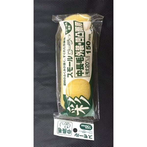 特に屋外に使用できる。■外装用スモールローラー。