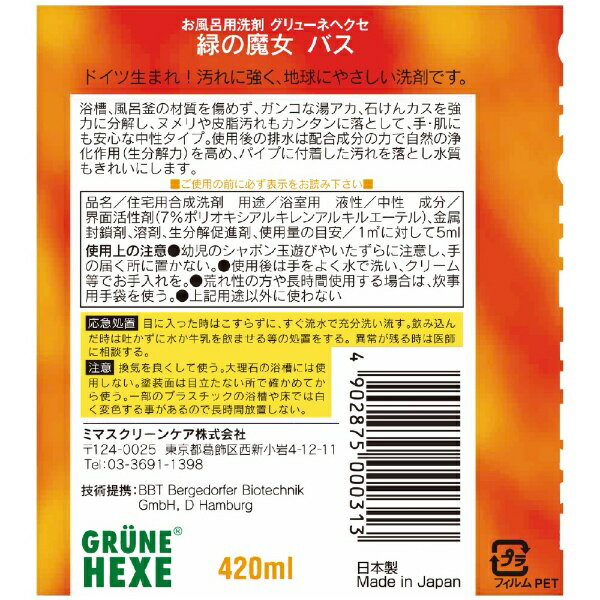 三宝｜SANPO 緑の魔女バス 420ml