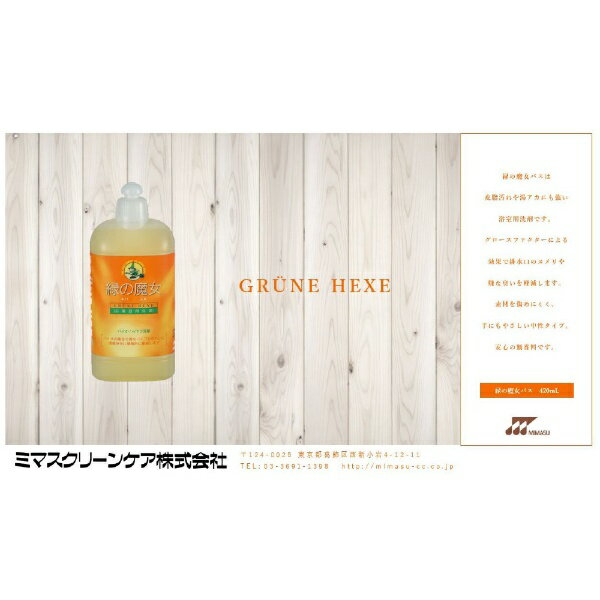 三宝｜SANPO 緑の魔女バス 420ml