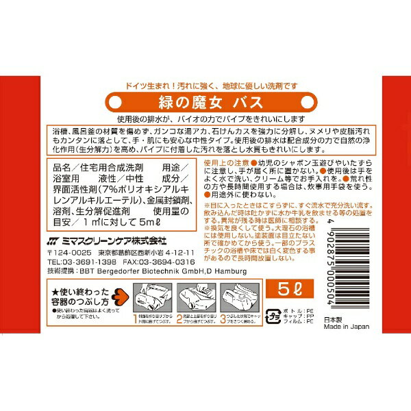 三宝｜SANPO 緑の魔女バス 業務用5L