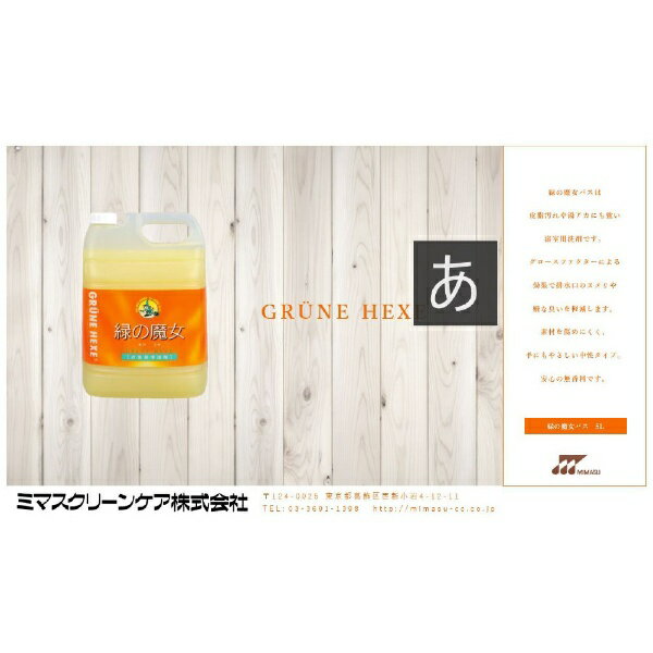 三宝｜SANPO 緑の魔女バス 業務用5L