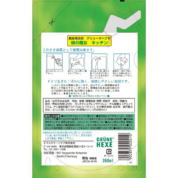 三宝｜SANPO 緑の魔女キッチン 替360ml【rb_pcp】