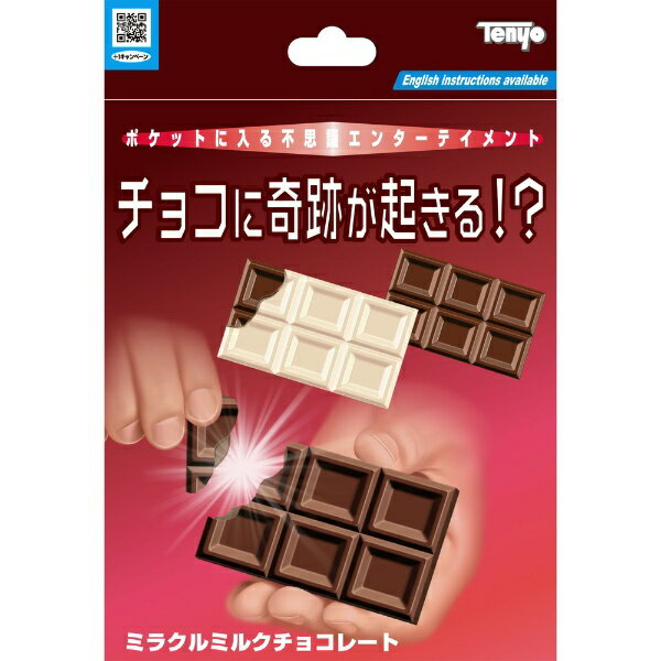 テンヨー｜Tenyo ミラクルミルクチョコレート