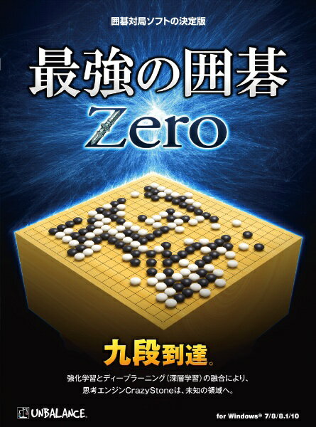 アンバランス｜UNBALANCE 最強の囲碁 Zero [Windows用][IZG411]