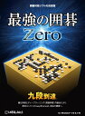 アンバランス｜UNBALANCE 最強の囲碁 Zero [Windows用][IZG411]