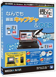 メディアナビゲーション｜MEDIA NAVI なんでも画面キャプチャ&OCR 「撮メモPro2」 [Windows用]