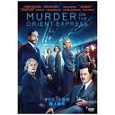 20世紀フォックス｜Twentieth Century Fox Film オリエント急行殺人事件【DVD】 【代金引換配送不可】