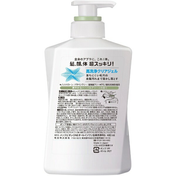 花王｜Kao MEN’s Biore（メンズビオレ）ONE オールインワン全身洗浄料 本体 480mL ...