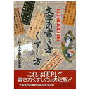 秀峰堂｜shuhoudou 文字の書き方くずし方