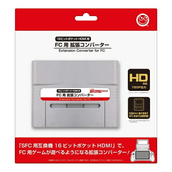 コロンバスサークル｜Columbus Circle FC用 拡張コンバーター 16ビットポケットHDMI/SFC用 CC-16PHF-GR