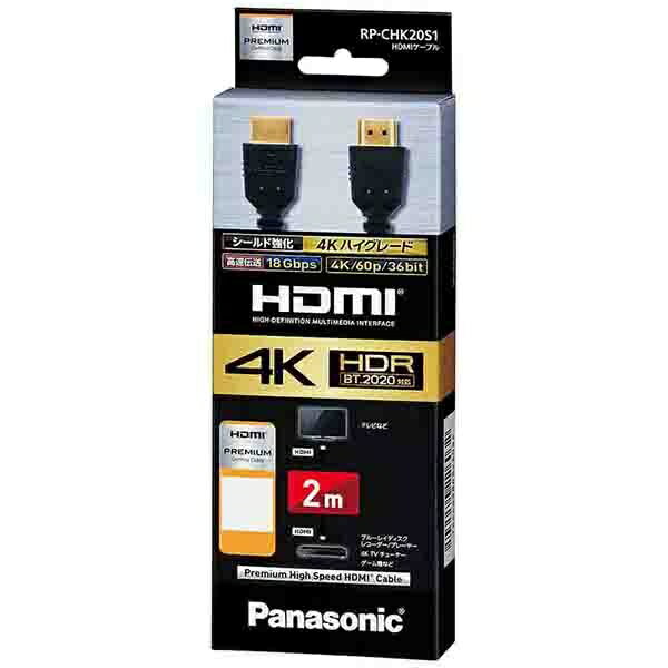 パナソニック｜Panasonic HDMIケーブル ブラック RP-CHK20S1-K 2m /HDMI⇔HDMI RPCHK20K
