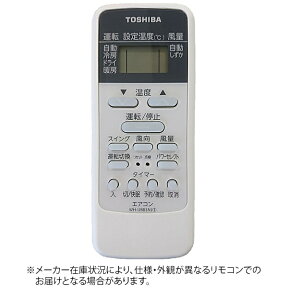 東芝｜TOSHIBA 純正エアコン用リモコン ホワイト WH-UB03NJ