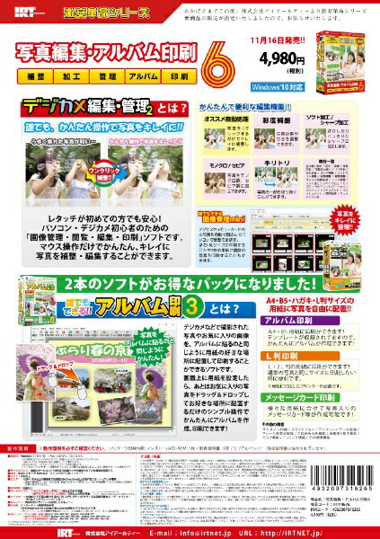 IRT�å���������ƥ��� �̿��Խ�������Х����6 IRTP0626 [Windows��][IRTP0626���㥷�󥢥�Х�6]