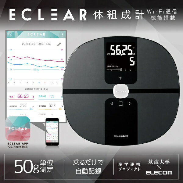 エレコム｜ELECOM 体組成計 ECLEAR(エクリア) ブラック HCS-WFS01BK [スマホ管理機能あり][HCSWFS01BK]