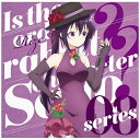 NBCユニバーサル|NBC Universal Entertainment リゼ(CV:種田梨沙)/ ご注文はうさぎですか??キャラクターソロシリーズ08【CD】 【代金引換配送不可】