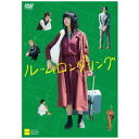 こじらせ女子がワケあり物件を浄化ロンダリング！？クスッと笑えるオリジナル感動コメディ！！こじらせきた分だけ、幸せになれる！ワケあり物件、浄化します。【ストーリー】18歳で天涯孤独の身となってしまった御子。そんな彼女の前に叔父の悟郎が現れ、住む場所とアルバイトを用意してくれた。そのアルバイトとは、ワケあり物件に住み込んで事故の履歴を帳消しにし、次の住人を迎えるまでにクリーンな空き部屋へと浄化する「ルームロンダリング」。引っ込み思案で人づき合いが苦手な彼女にとって都合のいい仕事だったはずが、行く先々で待ち受けていたのは幽霊となって部屋に居座る、この世に未練たらたらな元住人たちだった。なぜか彼らの姿が見えてしまう御子は、幽霊たちの悩み相談に振り回されて…！？【収録内容】Disc-11．ルームロンダリング2．完成披露試写会3．インタビュー＆座談会本編109分＋特典34分/スリーブケース