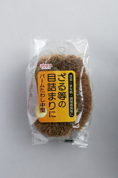 調理器具・ざる・まな板等の凹凸面や根菜類の洗いに■ざる・木製品等の凹凸面や目詰りもきれいにすっきりと洗い落とせる■熱・油に強い純植物性繊維を使用■少し大きめなのでしっかり握れる
