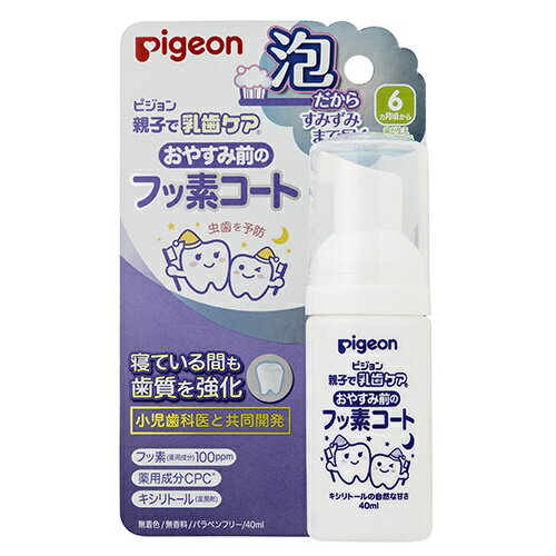 ピジョン｜pigeon おやすみ前のフッ素コート　キシリトールの自然な甘さ