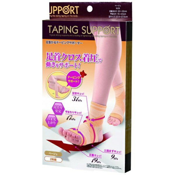 ニーズ｜NEEDS 足首かるテーピングサポーター ベージュ 0-27161-001 0-27161-001 ベージュ