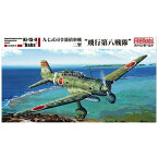 ファインモールド｜FineMolds 1/48 日本陸海軍航空機シリーズ 帝国陸軍 九七式司令部偵察機二型 “飛行第八戦隊” 【代金引換配送不可】