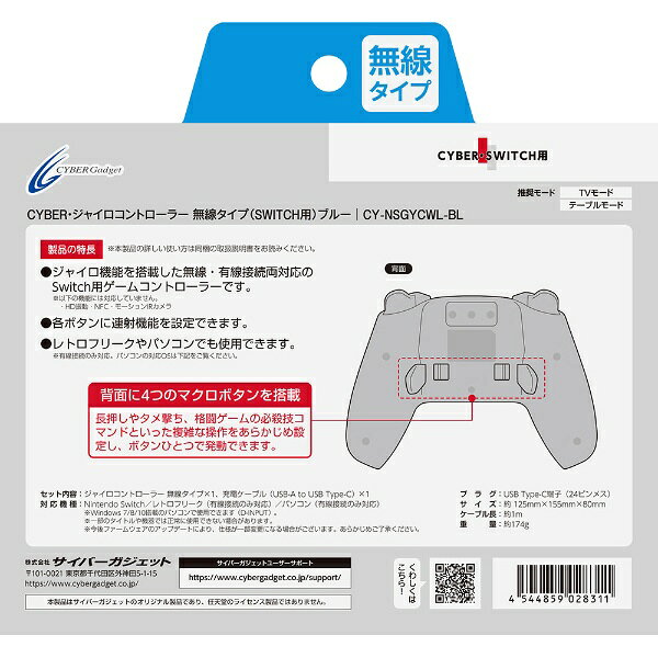 サイバーガジェット｜CYBER Gadget Switch用 ジャイロコントローラー無線タイプ CYBER ブルー CY-NSGYCWL-BL【Switch】 biccamera-12374655 楽天ビック(ビックカメラ×楽天) サンプル画像3