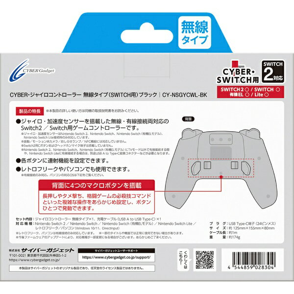 サイバーガジェット｜CYBER Gadget Switch 2/Switch用 ジャイロコントローラー無線タイプ ブラック CY-NSGYCWL-BK【Switch 2/Switch】 biccamera-12374654 楽天ビック(ビックカメラ×楽天) サンプル画像3