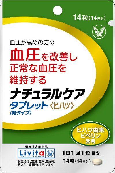 大正製薬｜Taisho 【機能性表示食品】 ナチュラルケアタブレット 粒タイプ 14日分 （14粒）