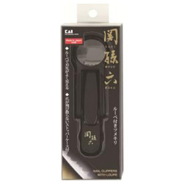 貝印｜Kai Corporation ルーペ付ツメキリ HC1823
