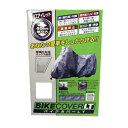 ユニカー工業|unicar BB9004 バイクカバーLT LL