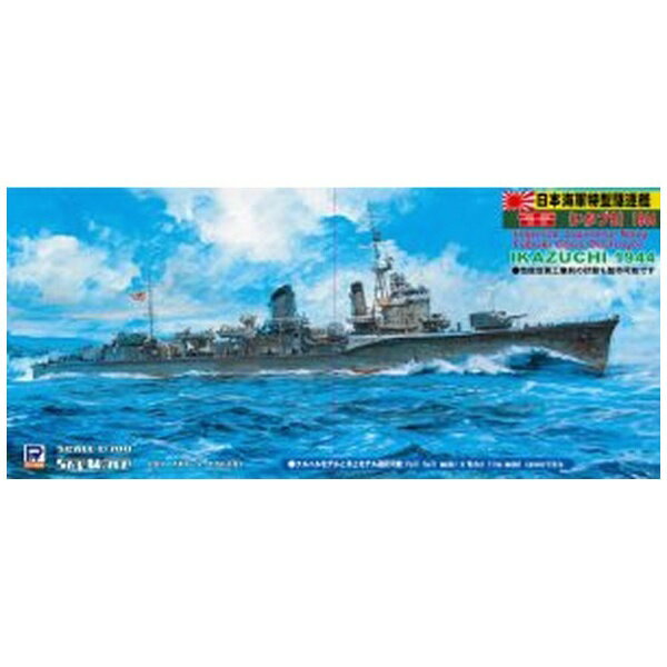 ピットロード｜PIT-ROAD 1/700 日本海軍 特型駆逐艦III型 雷 1944