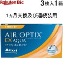 日本アルコン｜Alcon エアオプティクスEXアクア 3枚入