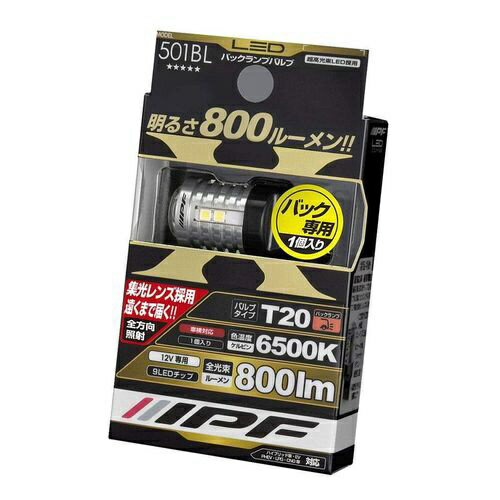 IPF｜アイピーエフ 501BL LED バックランプバルブ 800lm 6500K T20