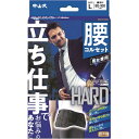 中山式産業｜Nakayamashiki Industry 中山式 ボディフレーム 立ち仕事 腰用 Lサイズ 男女兼用〔コルセット〕 ブラック