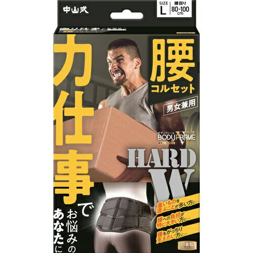 中山式産業｜Nakayamashiki Industry 中山式 ボディフレーム 力仕事 腰用 Lサイズ 男女兼用〔コルセット〕 ブラック