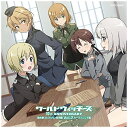 日本コロムビア|NIPPON COLUMBIA (アニメーション)/ ワールドウィッチーズシリーズ10周年記念 秘め歌コレクション特別版 Vol.2 カールスラント篇【CD】 【代金引換配送不可】