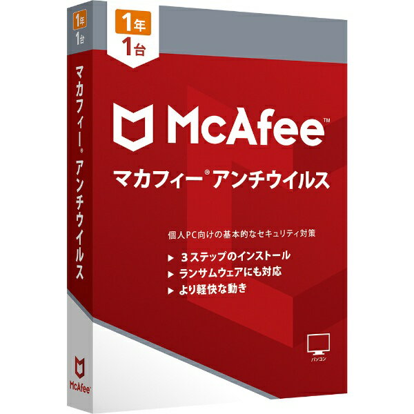 マカフィー　McAfee マカフィー アンチウイルス 1年版 [Windows用][セキュリティソフト MAB00JNR1RAAM]