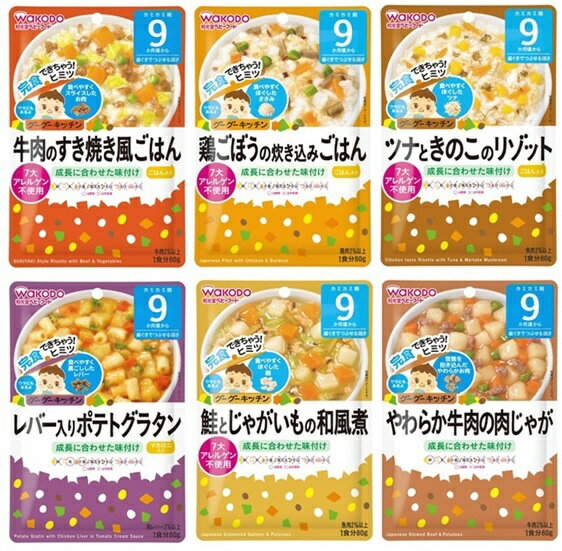 アサヒグループ食品｜Asahi Group Foods グーグーキッチン 9か月おすすめセット 6種×2袋