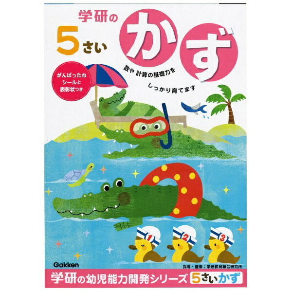 ワークシリーズ新創刊！楽しく遊んで能力アップ！■年齢にあわせた難易度の問題で構成！■バリエーション豊かな問題構成で意欲がわく！■充実の付録！■お子さまのやる気を引き出す工夫がたくさん！【仕様】・サイズ・仕様：B5サイズ（255×182mm）・全くるみ製本・本文：フルカラー46ページ・がんばったねシール付・できたよシール付・表彰状付(C)Gakken