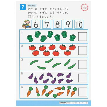 学研 6歳のワーク（かず）