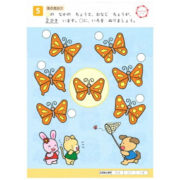 学研ステイフル Gakken Sta:Full 6歳のワーク(ちえ)
