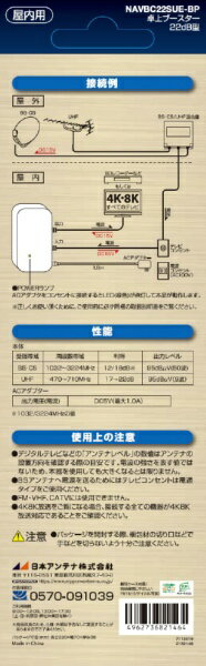 �ڥ���ȥ꡼�Ǻ���2���ݥ�����������2/25�ޤǡ� ���ܥ���ƥʡ�NIPPON ANTENNA ������巿CS��BS/UHF�֡�������(������) NAVBC22SUE-BP