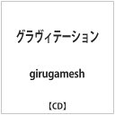 ジャパンミュージックシステム｜JMS girugamesh/グラヴィテーション 【CD】 【代金引換配送不可】