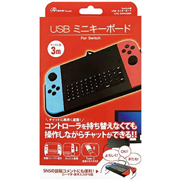 アンサー｜Answer Switchジョイコン用 USBミニキーボード ANS-SW056BK【Switch】