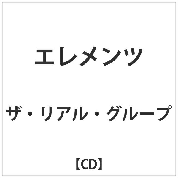 ヴィヴィドサウンドコーポレーション｜VIVID SOUND CORPORATION ザ・リアル・グループ/ エレメンツ【CD】 【代金引換配送不可】