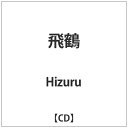 インディーズ Hizuru/ 飛鶴【CD】 【代金引換配送不可】