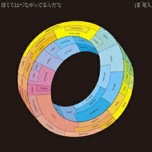 EMIミュージックジャパン 清竜人/ぼくらはつながってるんだな 初回限定盤 【CD】